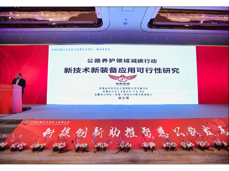 嘉鵬“減碳神器”亮相南京養(yǎng)護盛會！